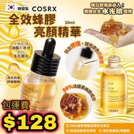 韓國製 COSRX 全效蜂膠🍯亮顏精華 30ml
