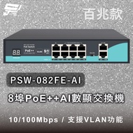 Changyun Monitor PSW-082FE-AI 8-Port 100Mbps PoE++ AI Digital Display Switch 10/100Mbps
