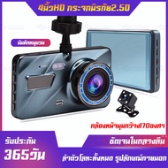 EKCAM กล้องติดรถยนต์ รุ่นใหม่ล่าสุด 1296P Car Camera หน้า-หลัง WDR+HRD หน้าจอใหญ่ 4.0 รุ่น A10 ของแท้100%