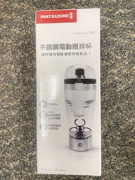 不鏽鋼電動攪拌杯 松井