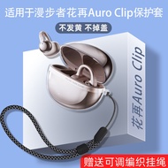 Suitable for Walker Huajian Auro Clip Bluetooth Headset Protective Case New Style Personality High T