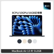 Apple MacBook Air 13.6吋 M3晶片 8核心CPU 10核心GPU 16GB記憶體 512G SSD 4色