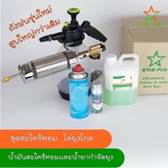 เครื่องพ่นยุง ชุดหอมไล่ยุง กลิ่นตะไคร้หอม  S20222