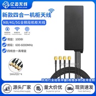 Four-in-One 5G Full-Frequency Combination Antenna/Cabinet Antenna DTU/NB/3G/4G Module Universal Cabi