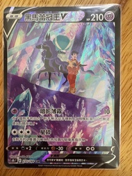 賣ptcg中文版s8b黑馬蕾冠王v csr$50/1