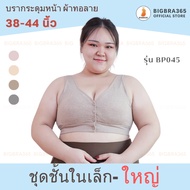 Bigbra365 NEW! Collection BP044 Front Button Bra-Woven Fabric Built-In Foam Big Shoulder Strap Soft 