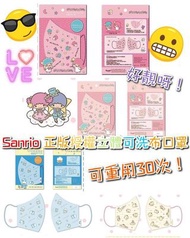 Sanrio立體 💦🉑洗布口罩
