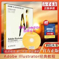 Adobe Illustrator CS5中文版經典教程(附光盤)Adobe Illustrator CS5教程書 ai