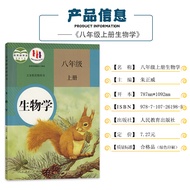 [Xinhua Genuine Version] 2023 People Teaching Edition Eighth Grade 1 Volume Biology Textbook People 