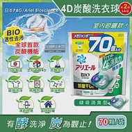 (2袋140顆超日本P&amp;G Ariel-4D炭酸機能BIO活性去污強洗淨洗衣凝膠球-綠袋消臭型70顆/袋(室內晾曬除臭,洗衣球,洗衣膠囊,家庭號補充包,洗衣機槽防霉洗劑)