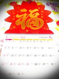 集友銀行80週年2023年月曆