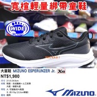 Mizuno K1GC-234401 黑X白 ESPERUNZER 運動鞋【大童21-24.5㎝】275M