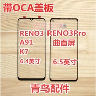 適用OPPO RENO3 A91 K7 蓋板 觸摸屏 外屏