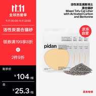 pidan混合猫砂 升级活性炭款28L量贩3.6KG*4包 膨润土豆腐猫砂混合猫沙高效吸味结团省用量 可冲厕所 整箱