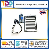 Raindrop Rain Detection Sensor MH-RD เซนเซอร์ เซ็นเซอร์ ตรวจจับ ฝน ฝนตก น้ำฝน
