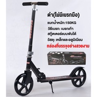 AENXRD สกู๊ตเตอร์ ผู้ใหญ่และเด็ก Scooter พับเก็บได้ ปรับความสูงได้ สกู๊ตเตอร์ขาไถ รับน้ําหนักได้ ปอ