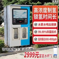 社區自動售水機社區直飲水站大型商用純淨水電解富氫吸氫水素機