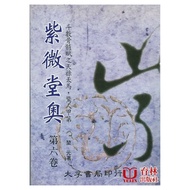 Ziweitang Olympic Volume 6 Paperback (Kun Yuan) 9789577653338 yulinpress