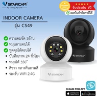 กล้องวงจรปิด Vstarcam รุ่น CS49 กล้องติดภายในบ้าน ความคมชัด 3ล้าน กลางคืนภาพสี By Vstarcam-CCTV