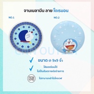 จานเมลามีน superwareแท้ ลายโดเรมอน ขนาด9นิ้ว จานตื้น จานซุปเปอร์แวร์ จานรอง จานโดเรม่อน จานเมลามีน จานตื้นเมลามีน จานตื้นโดเรม่อน จานใส่ขนม จานใส่เค้ก จานลายการ์ตูน จานชาม จาน