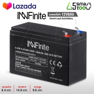 InnFinite แบตเตอรี่แห้ง 12V8AH / 12V12AH แบตเตอรี่เครื่องสำรองไฟ แบตเตอรี่เครื่องพ่นยา แบตเตอรี่ถังพ