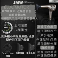 JMW Air Collection 1800w