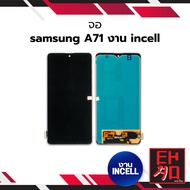 หน้าจอ Samsung A71 งานincell (พร้อมขอบข้าง ) จอSamsung จอซัมซุง หน้าจอซัมซุง จอมือถือ หน้าจอมือถือ ชุดหน้าจอ หน้าจอโทรศัพท์ อะไหล่หน้าจอ