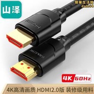 山澤20SH8 30SH8 50SH8 HDMI2.0版4K數字高畫質線3D傳輸線2米3米5米
