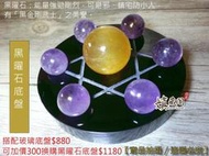 嫃藏閣~風水開運擺飾 已開光天然 黃水晶 紫水晶七星陣 水晶球底盤10公分強力招財聚氣增智慧型得貴人促進生意 鎮宅 送禮