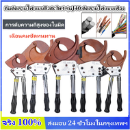 KKBB-คีมตัดสายไฟ แบบRatchet รุ่นJ40 ตัดสายไฟแบบเฟือง ผ่อนแรง Arsia Tools เครื่องมือตัดสายเคเบิลด้วยต