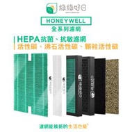 綠綠好日 適用 Honeywell HPA- 100 200 300 710 720 270 801 濾芯 活性碳濾網