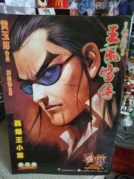王風雷