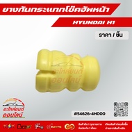 Front Shock Absorber Rubber HYUNDAI H1 54626-4H000----1 Piece---