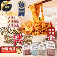 【榮獲美食獎 台灣製】纖享樂 蕎麥乾拌麵 蕎麥麵 泡麵 油蔥 麻辣 麻醬 減醣 低卡 麵 素食 零食低熱量｜JENCB2