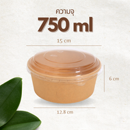 [25/50ชิ้น] ถ้วยกระดาษคราฟ ถ้วยกระดาษ 750 ml ถ้วย กระดาษ คราฟท์ 750 ถ้วยกระดาษคราฟ 1000ml ชามกระดาษ 