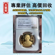 1993年中國孫中山百年誕辰100元金幣，金幣 紀念金幣 生肖金幣 楓葉金幣 各種外國金幣 銀幣 錢幣