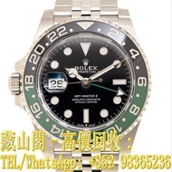 【藏山閣】全港多間實體門市 免費上門 免費鑒定 ROLEX 勞力士 格林尼治型 II GMT-MASTER II 126720VTNR-0002 紀念型錶帶 左的 左撇子 綠黑圈 雪碧 SPRITE 
