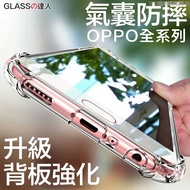 Oppo R17 Air Compression Case Shock-resistant Case Phone Case R15 R9 R9s Plus R11 R11s A57 A75 A77 AX5
