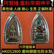 阿贊堆 六符管版本重料坤平