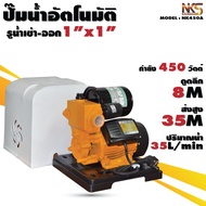 ปั๊มน้ำ ออโต้ นากาชิ 1 นิ้ว 400w 450w ปั๊มน้ำอัตโนมัติ ปั๊มออโต้ Nakashi