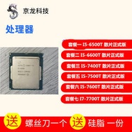 I5-6500T I5 6600T I57400T I5 7500T 7600T I7-7700T CPU 散片