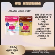 [HAN's Small shop] Meiji Premium Amino Collagen Powder Meiji Amino Collagen 明治胶原蛋白粉末