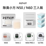 PETKIT Deodorant Small Square N50 N60 (Three Items Package) Suitable For Cat Litter Machine MAX Seri