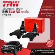 👍TRW OE. Premium👍 ลูกหมาก ปีกนกล่าง ปีกนกบน คันชักนอก แร็ค กันโคลง สำหรับ ISUZU DMAX All New ตัวเตี้