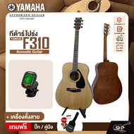 YAMAHA F310 Acoustic Guitar กีต้าร์โปร่งยามาฮ่า รุ่น F310 + Standard Guitar Bag กระเป๋ากีต้าร์รุ่นสแ