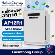 Hatari เครื่องฟอกอากาศ รุ่น HT-AP12R1 มีรีโมท รุ่นใหม่ : สินค้าพร้อมส่ง lt group