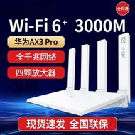 【台灣110V】二手Ax3pro路由器3000M千兆家用高速無線wifi穿牆王WiFi6路由器