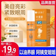Dr. Xiangmei vc Lutein Eye Wrinkle Essence Oil Fade Fine Lines Anti-Wrinkle Firming Official Authent