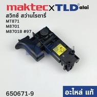 สวิทซ์ (แท้) สว่านโรตารี่ Maktec มาคเทค รุ่น MT871 - Makita มากีต้า รุ่น M8701 M8701B #97 (650671-9) (อะไหล่แท้100%)