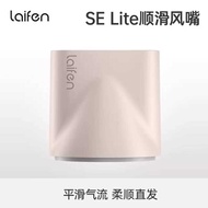 Laifen Laifen Laifen SE Lite Hair Dryer Dedicated Snap-on Smooth Air Nozzle Wind Cover Accessories c